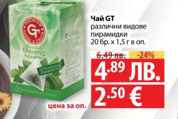 Чай GT
