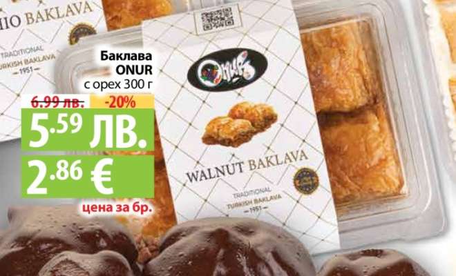 Баклава ОНУР
