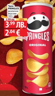 Чипс PRINGLES