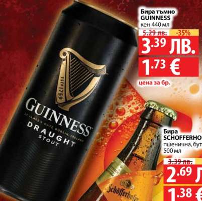 Бира тъмно GUINNESS