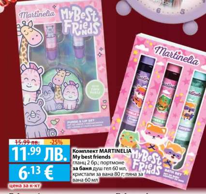 Комплект MARTINELIA My best friends