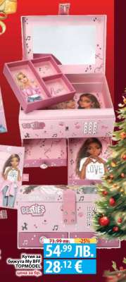 Кутия за бижута My BFF TOPMODEL
