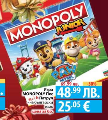 Игра MONOPOLY Пес Патрул