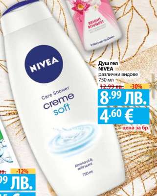 Душ гел Nivea