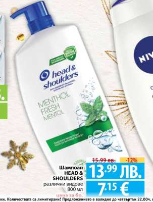 Шампоан HEAD&SHOULDERS