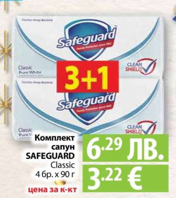 Комплект сапун SAFEGUARD