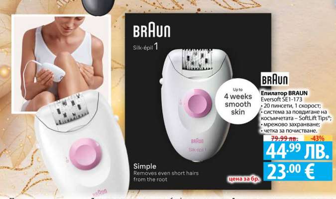 Епилатор BRAUN Eversoft SE1-173