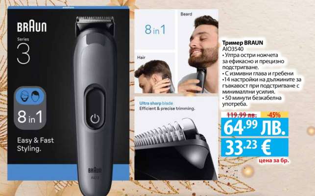 Тример BRAUN AI03540