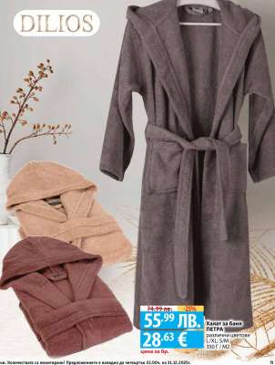 Халат за баня PETRA