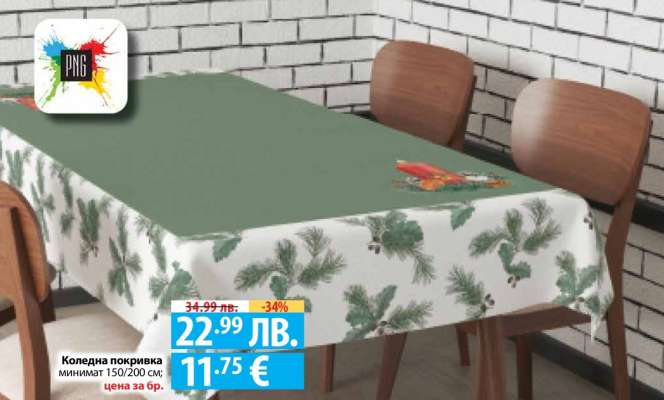 Коледна покривка