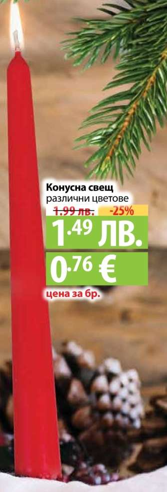 Конусна свещ