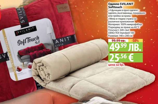 Одеяло SVILANIT Softtouch