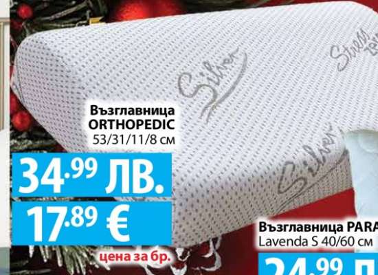 Възглавница ORTHOPEDIC