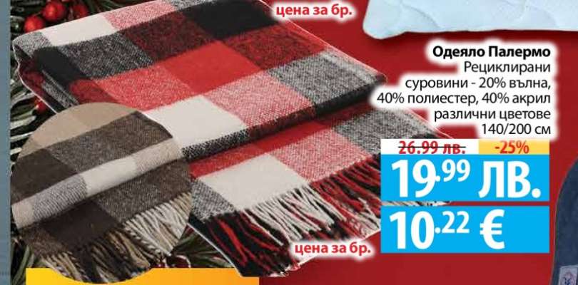 Одеяло Палермо