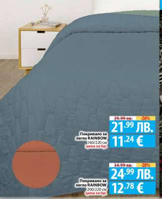 Покривало за легло RAINBOW 160/220 см