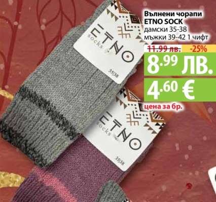 Вълнени чорапи ETNO SOCK