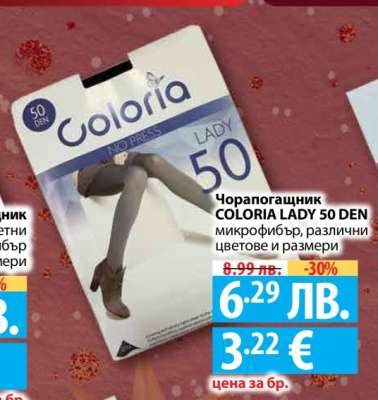 Чорапогащник COLORIA LADY 50 DEN