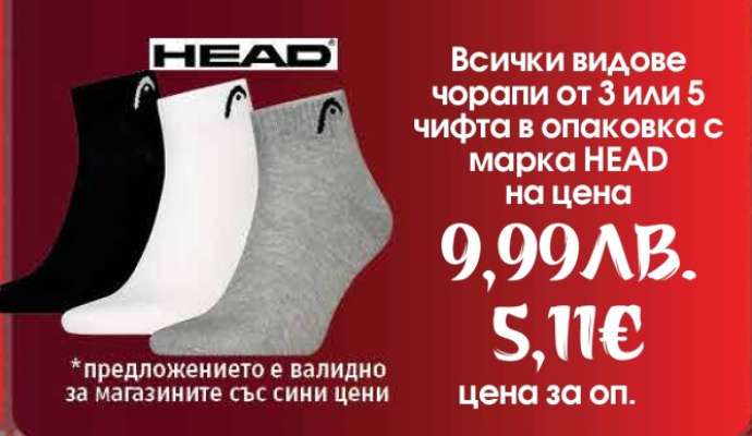 HEAD чорапи