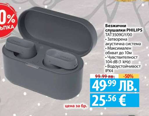 Безжични слушалки Philips TAT3509GY/00