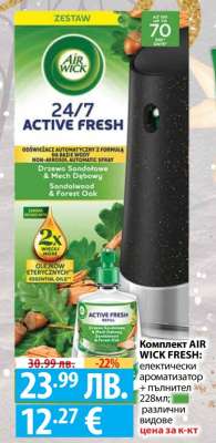 Комплект AIR WICK FRESH