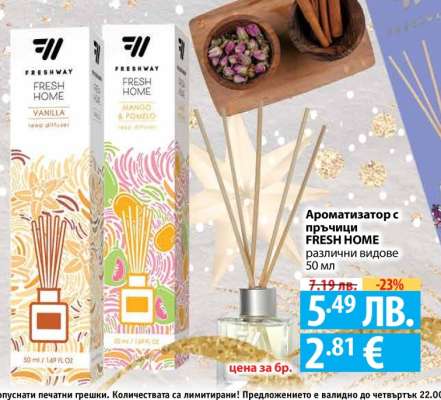 Ароматизатор с пръчици FRESH HOME