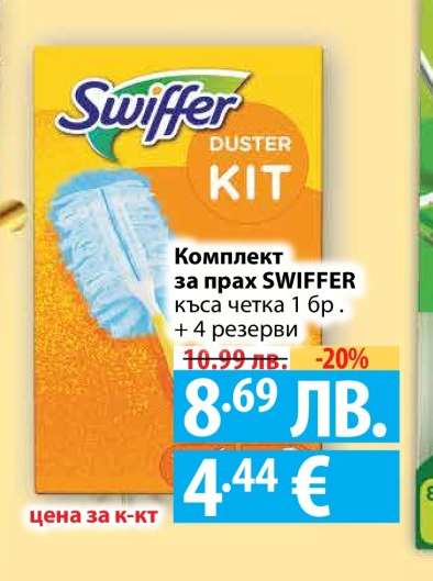 Комплект за прах SWIFFER