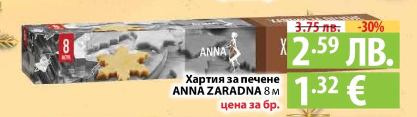 Хартия за печене ANNA ZARADNA 8 м