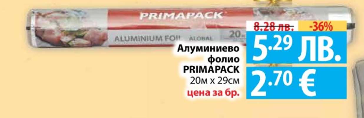 Алуминиево фолио PRIMAPACK