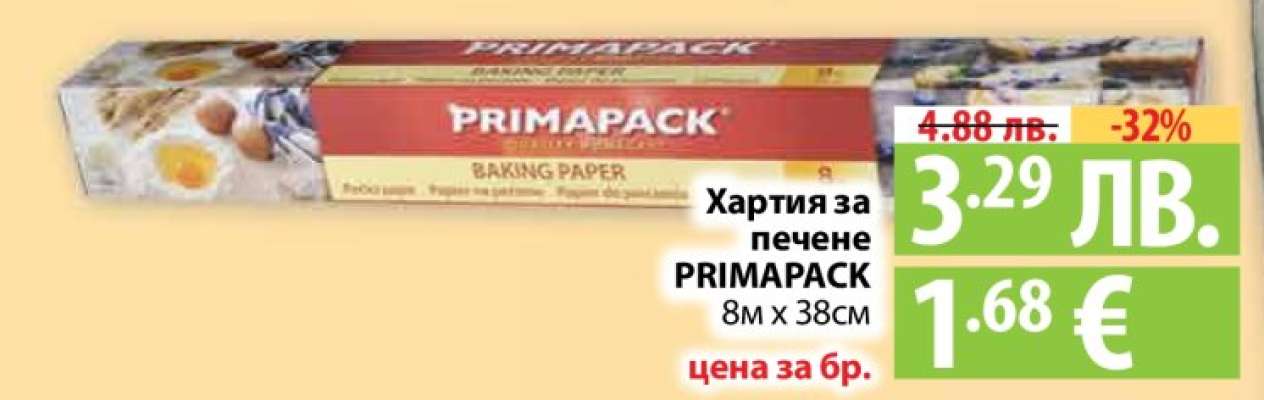Хартия за печене PRIMAPACK