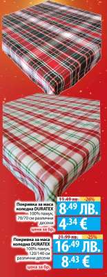 Покривка за маса коледна DURATEX 70/70