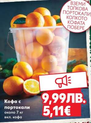 Кофа с портокали