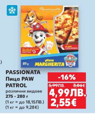 PASSIONATA Пица PAW PATROL