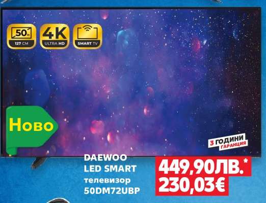 DAEWOO LED SMART телевизор 50DM72UBP