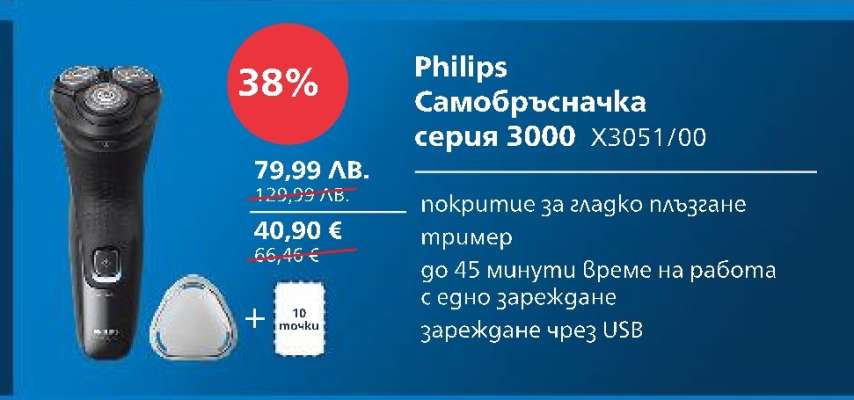 Philips Самобръсначка серия 3000 X3051/00
