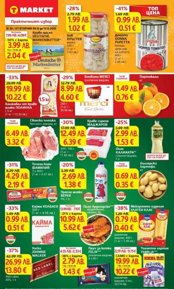 Брошура на Т Маркет - 09.12.2025 - 15.12.2025.