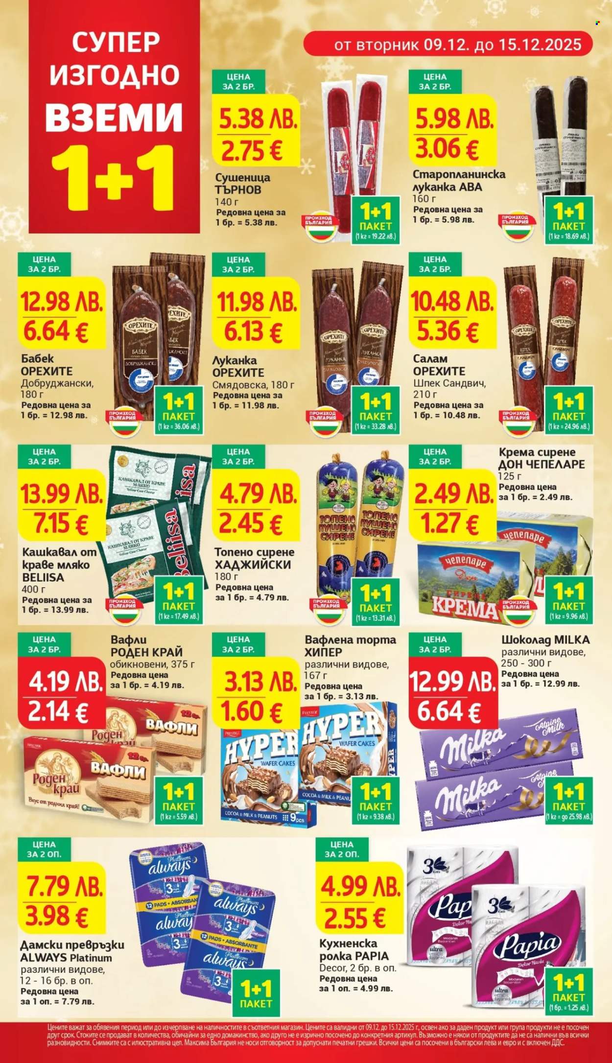 Брошура на Т Маркет - 09.12.2025 - 15.12.2025. Страница 4