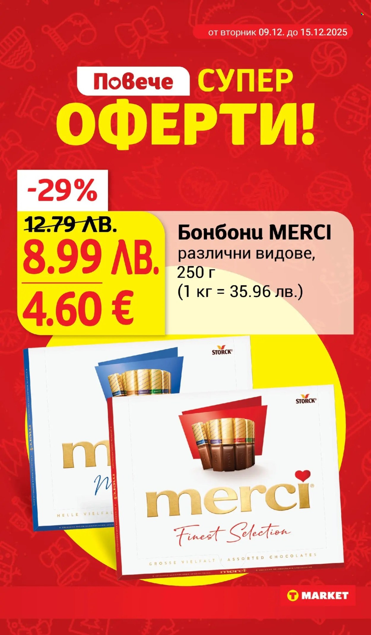 Брошура на Т Маркет - 09.12.2025 - 15.12.2025. Страница 6