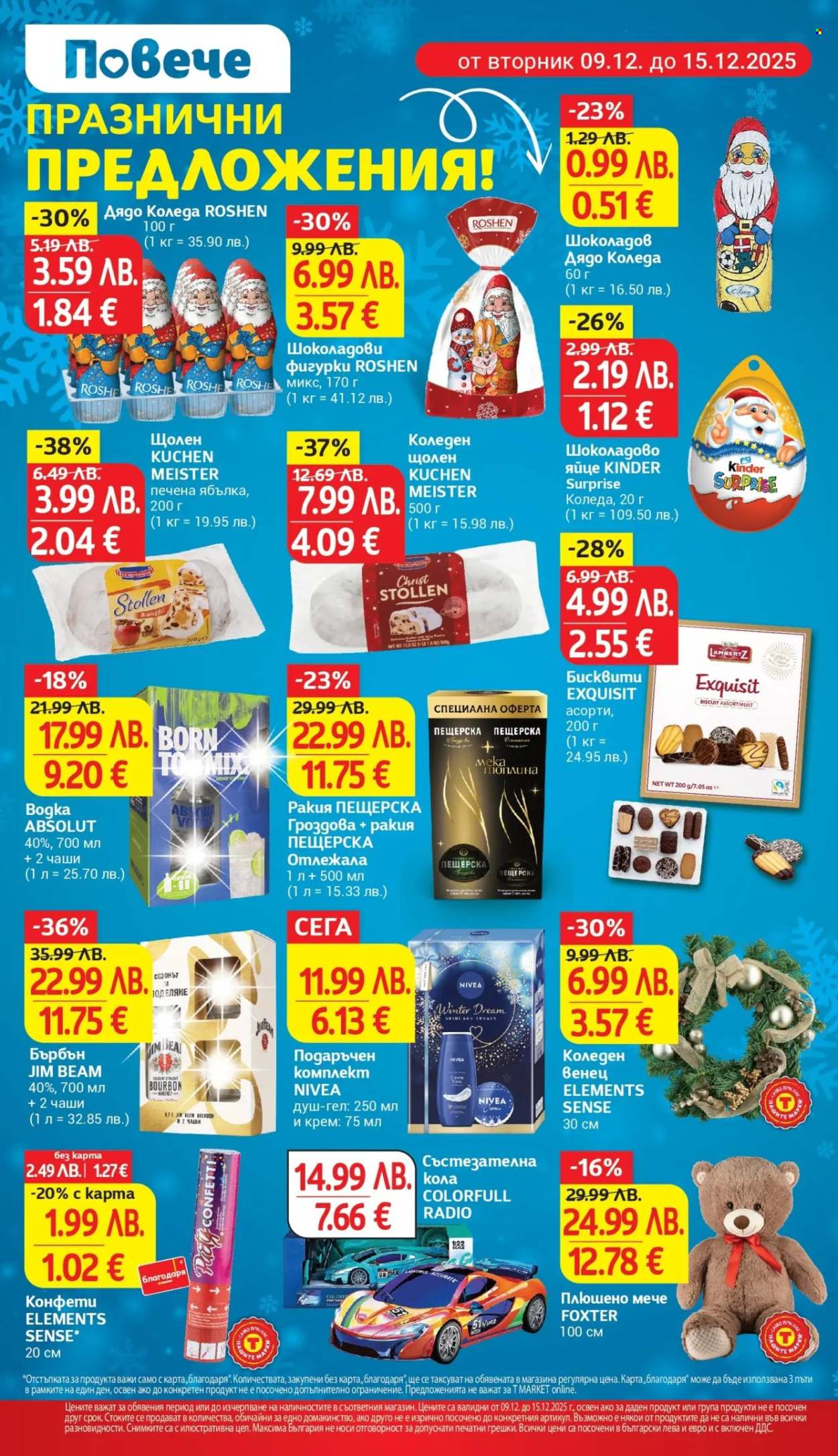 Брошура на Т Маркет - 09.12.2025 - 15.12.2025. Страница 8