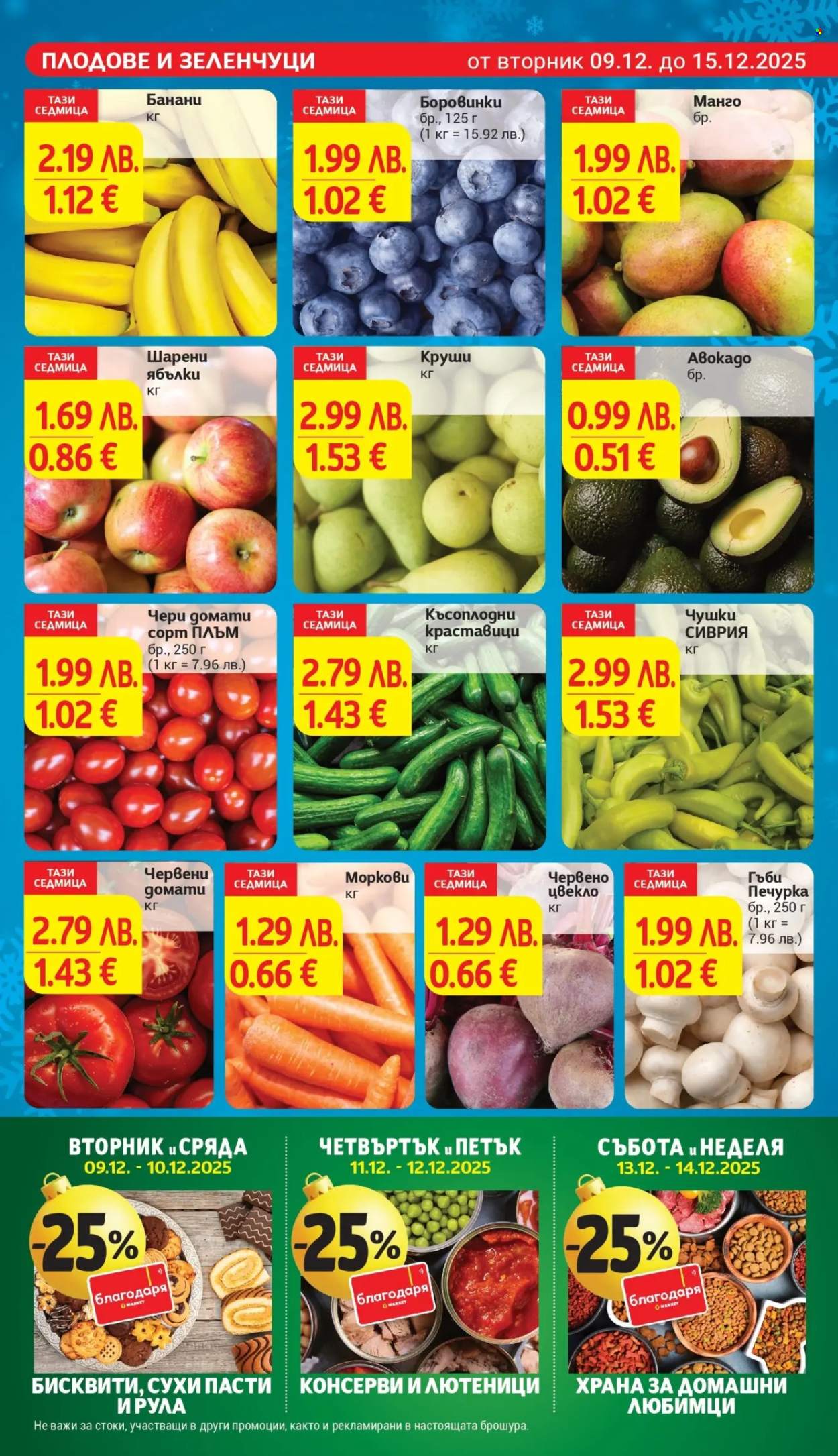 Брошура на Т Маркет - 09.12.2025 - 15.12.2025. Страница 9