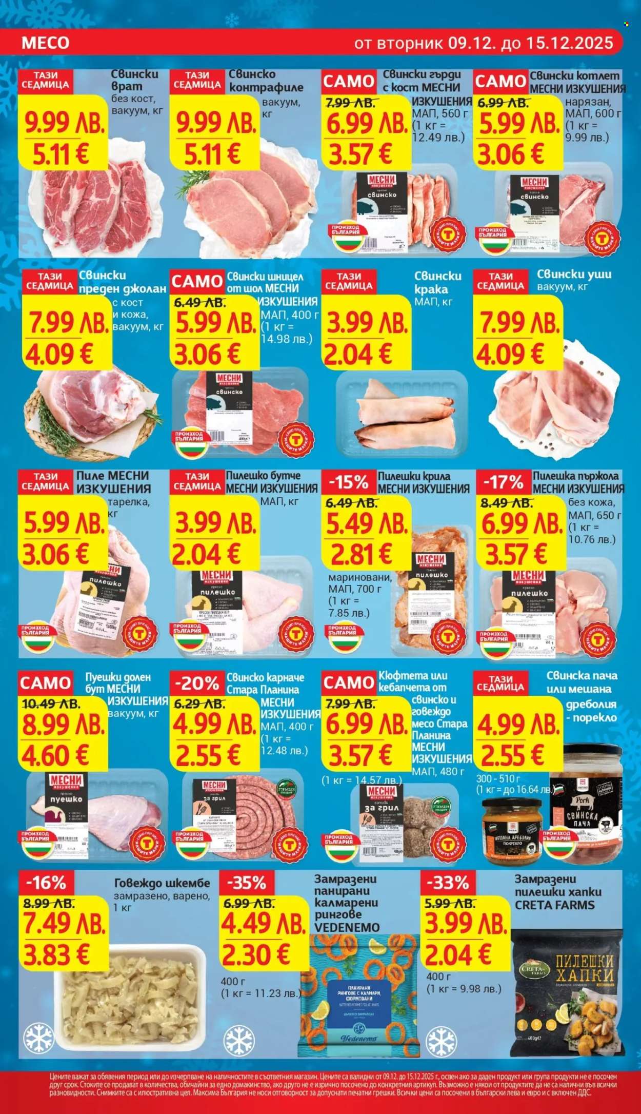 Брошура на Т Маркет - 09.12.2025 - 15.12.2025. Страница 10