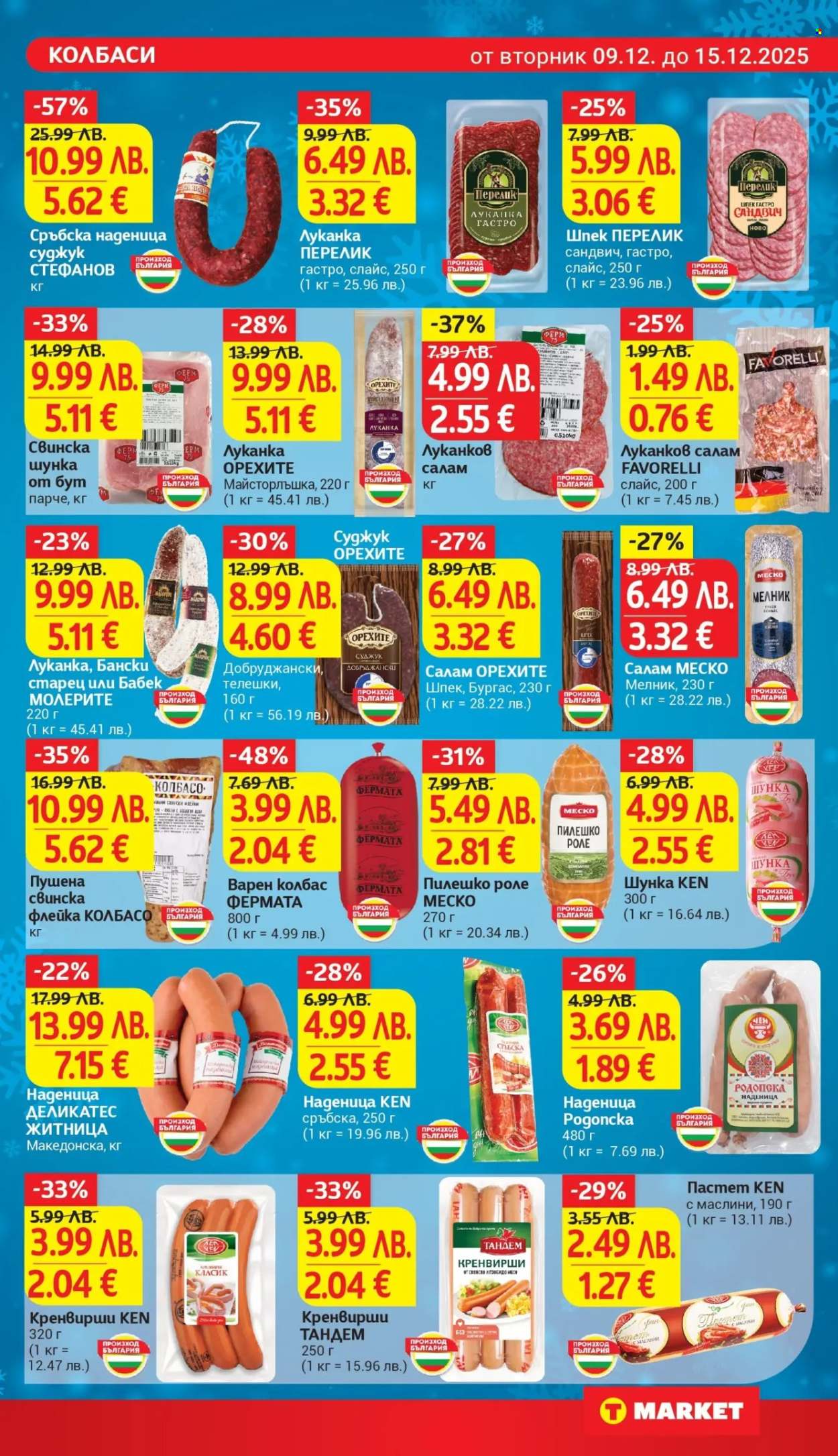 Брошура на Т Маркет - 09.12.2025 - 15.12.2025. Страница 11