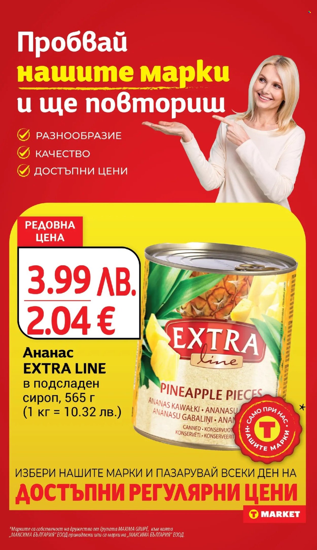 Брошура на Т Маркет - 09.12.2025 - 15.12.2025. Страница 19