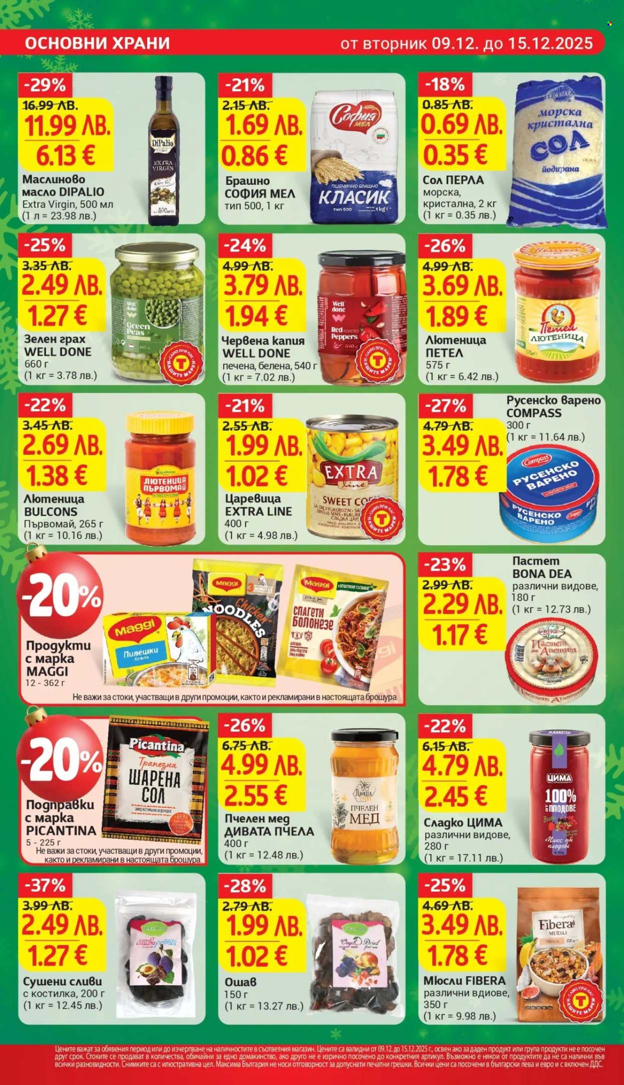 Брошура на Т Маркет - 09.12.2025 - 15.12.2025. Страница 20