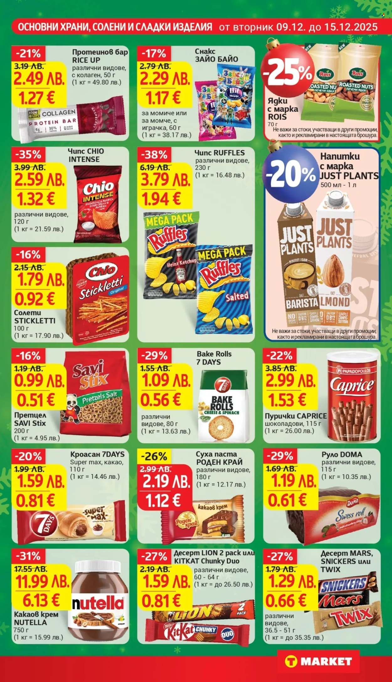 Брошура на Т Маркет - 09.12.2025 - 15.12.2025. Страница 21