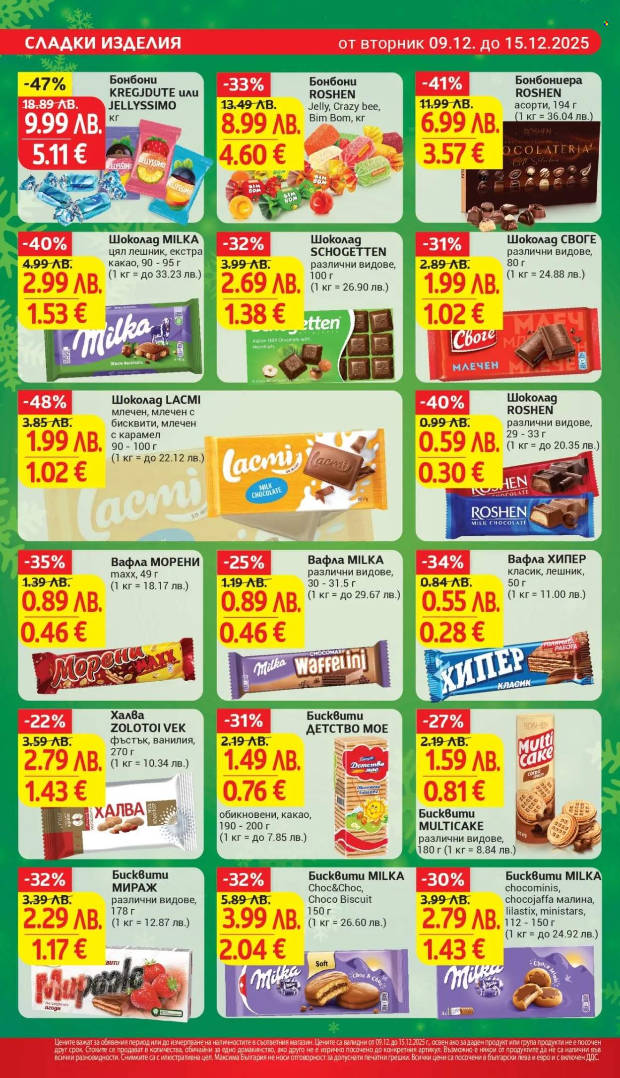 Брошура на Т Маркет - 09.12.2025 - 15.12.2025. Страница 22