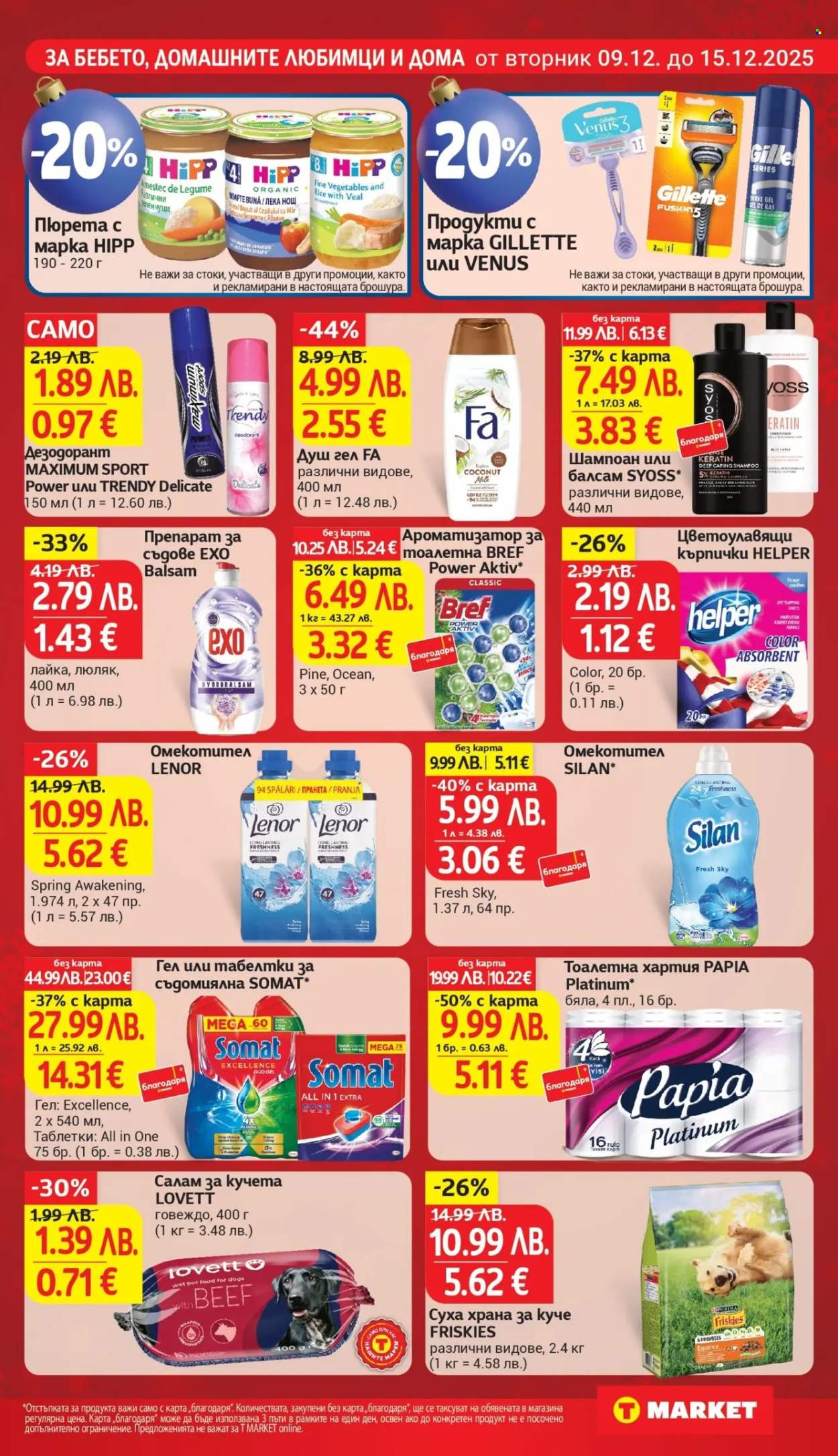 Брошура на Т Маркет - 09.12.2025 - 15.12.2025. Страница 25