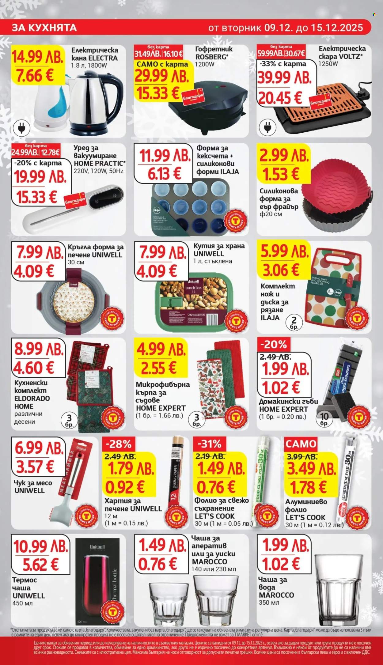 Брошура на Т Маркет - 09.12.2025 - 15.12.2025. Страница 26