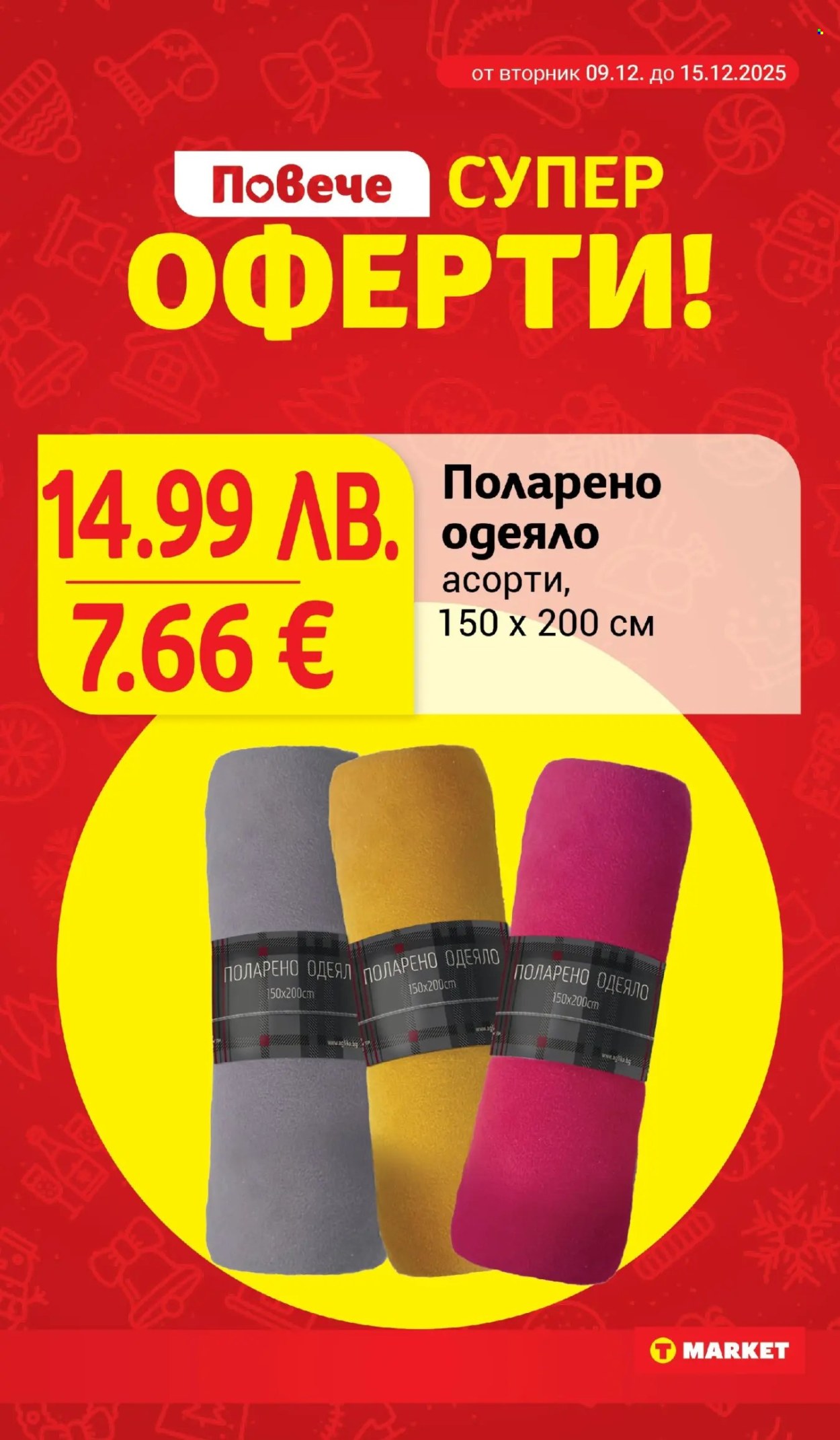 Брошура на Т Маркет - 09.12.2025 - 15.12.2025. Страница 28