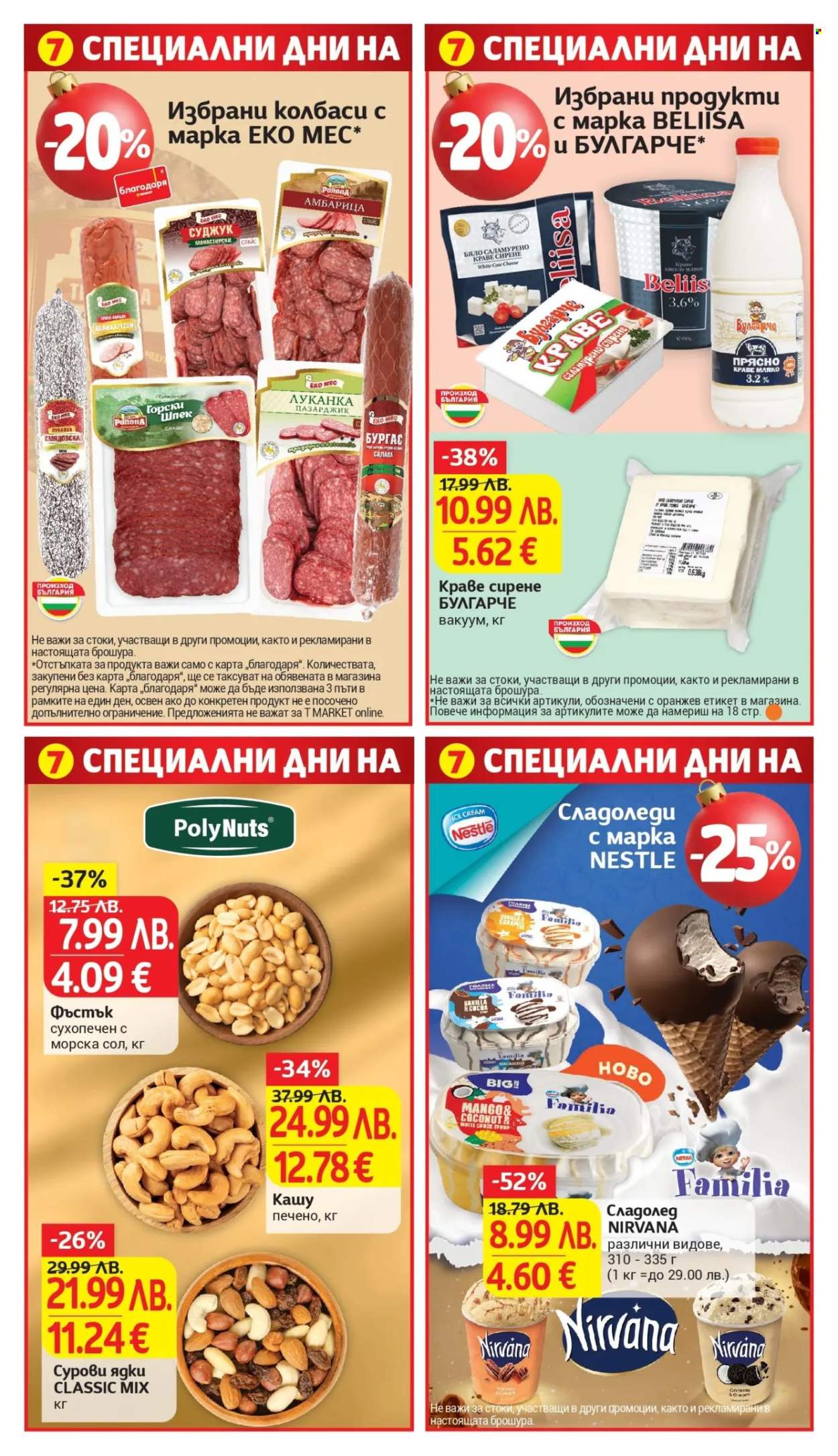 Брошура на Т Маркет - 09.12.2025 - 15.12.2025. Страница 32