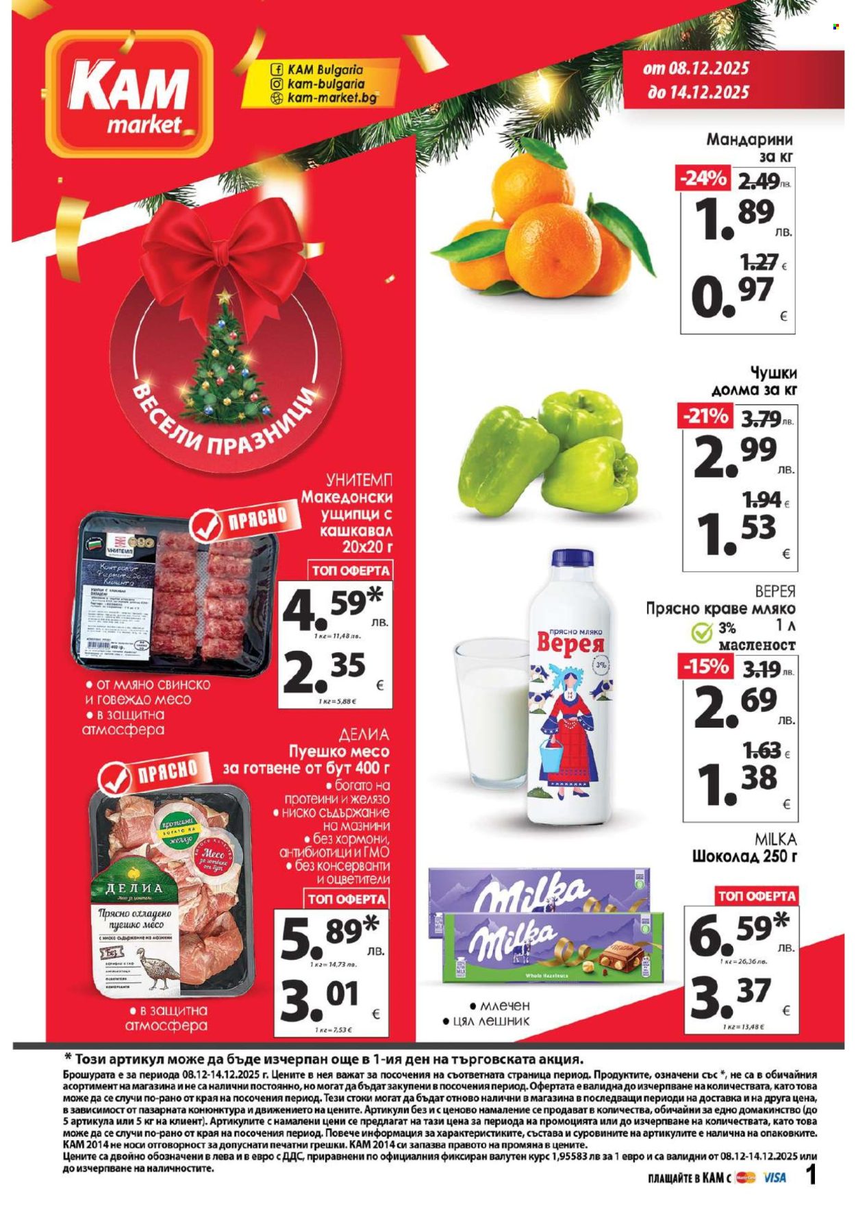 Брошура на КАМ Маркет - 08.12.2025 - 14.12.2025. Страница 1